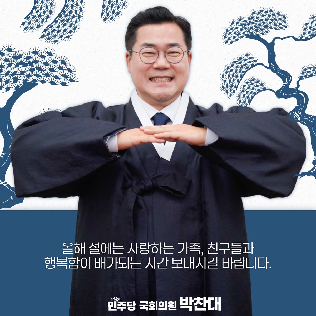 올해 설에는 사랑하는 가족, 친구들과
행복함이 배가되는 시간 보내시길 바랍니다.