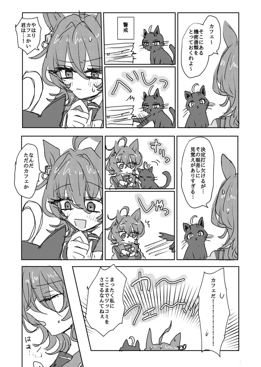 バレンタイン再掲💝カフェに振り回されるタキオン☕️🧪② 