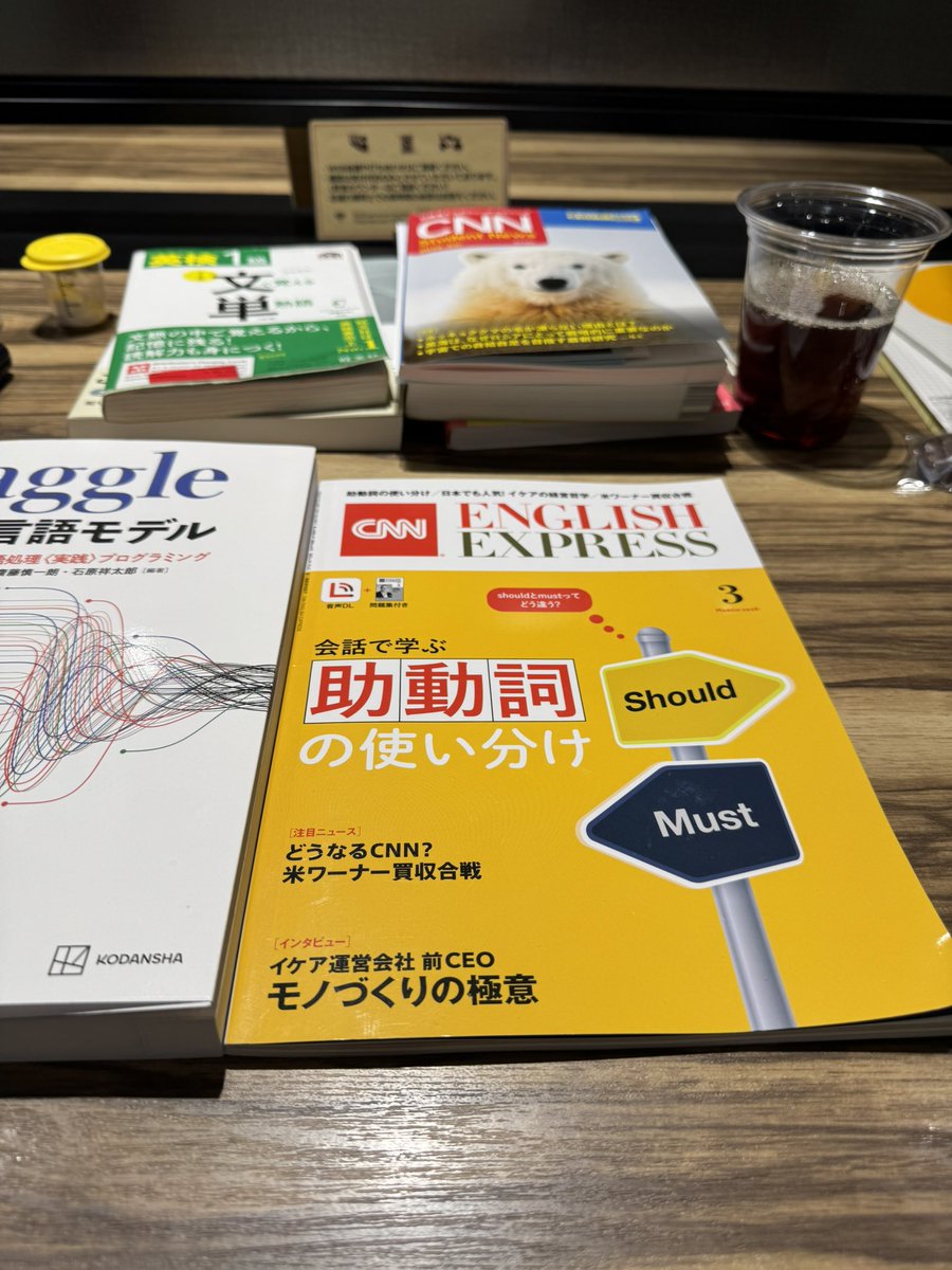 今日は朝から並んで丸善丸の内本店の丸善の三階へ…

本日のCNNEnglish Expressは、ニュースダイジェストの続きとニュースセレクションの続きをやっていきます。その他、CNN Student News、文単.大規模言語モデルのお勉強を少々。