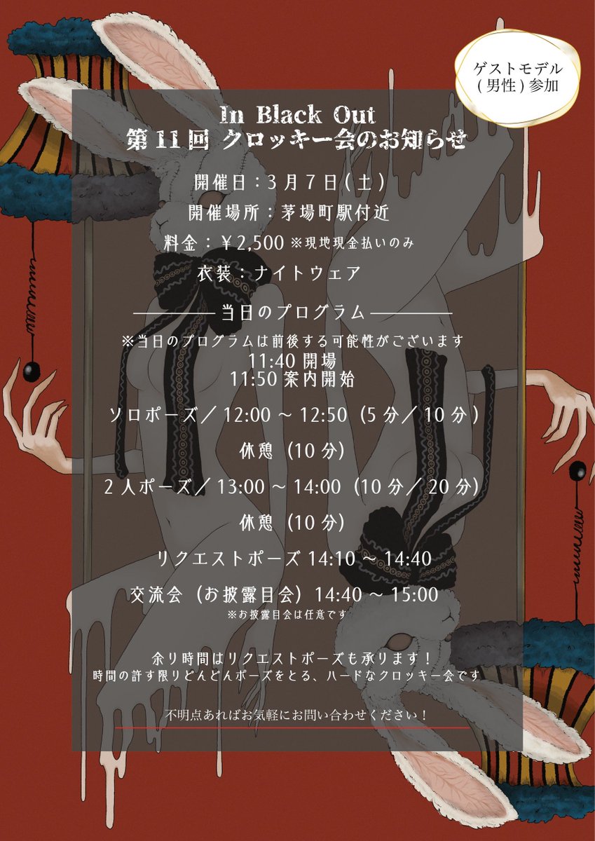 拡散嬉しいです♥️
春の訪れ❁⃘*.ﾟ第11回新年一発目👀
 #クロッキー会 
お題はナイトウェア🌙

この会初のモデルさんをゲストで迎えます！
骨格がわかりやすいシャープな男性モデル👨

ナイトルーティーン的ポーズもやります😪

3/7(土) 11時40分開場
茅場町
現地払 2500円