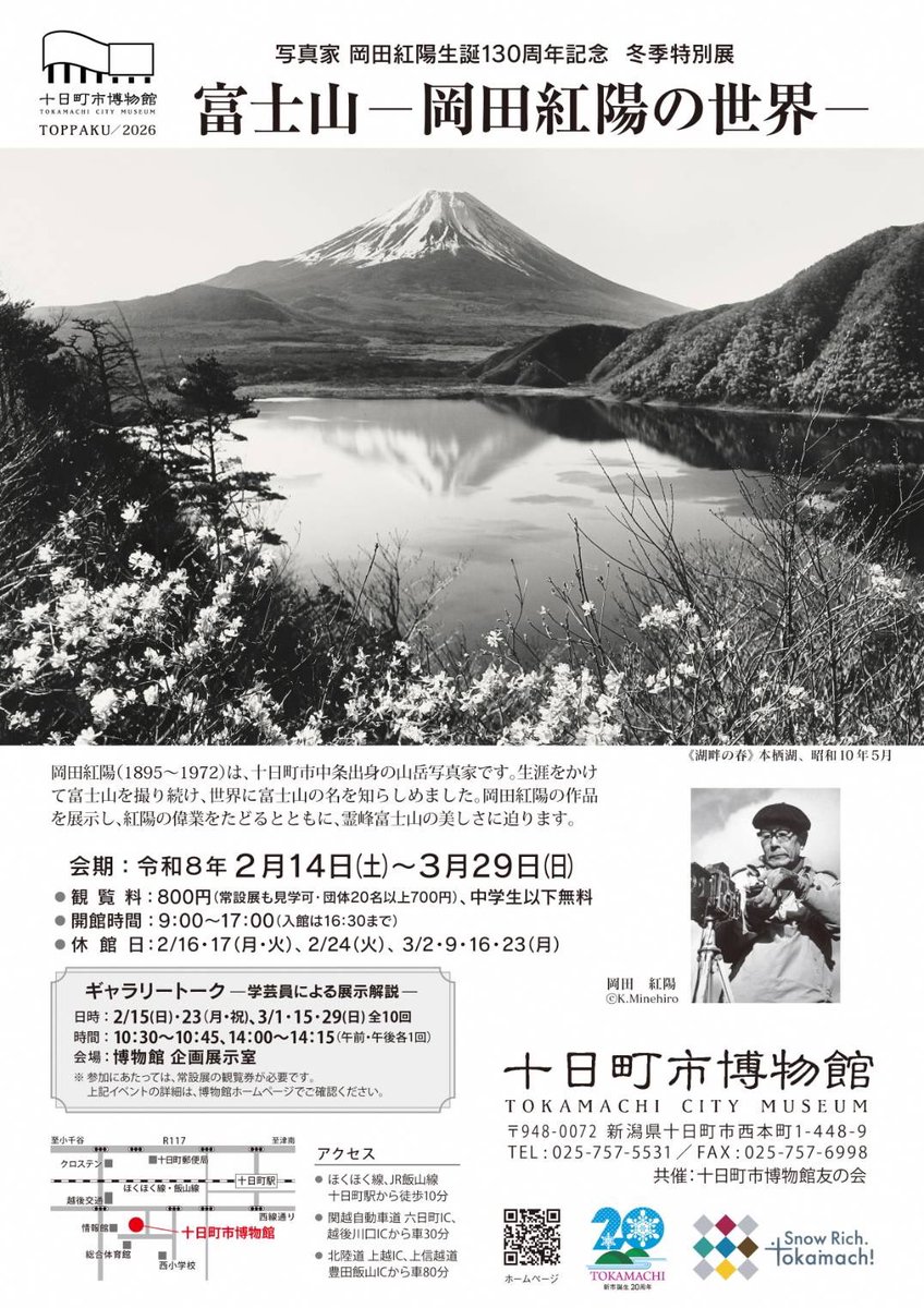 ▽`)｣＜特別展本日最終日！ 岡田紅陽、といえばやはり『湖畔の春』は