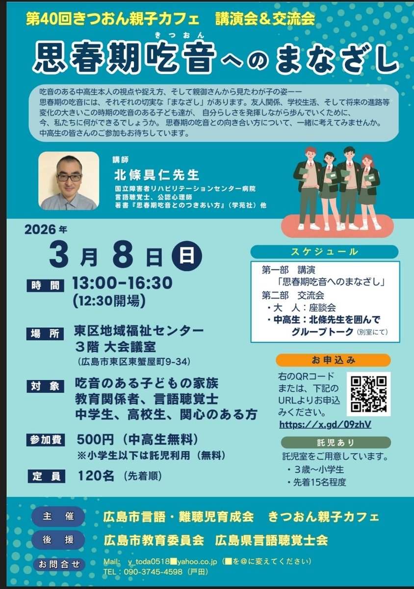 思春期吃音とのつきあい方―発話・心理・生活からのアプローチ』の著者