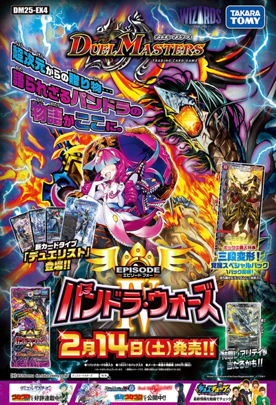 デュエマの新弾、「エピソード4 パンドラ・ウォーズ」、本日発売です