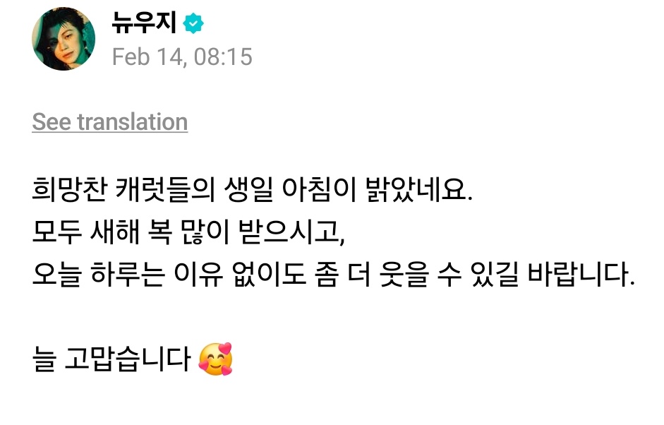 260214 woozi on weverse 🌟 #우지 

🍑 a hopeful morning has dawned on carat's birthday. happy new year everyone, and i hope you can smile/laugh a little more without any reason today.

thank you always 🥰