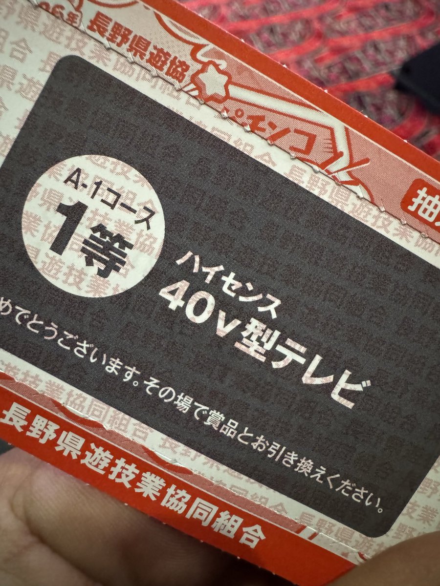 peratofran911's tweet photo. パチ屋でTV当たった
全然TV見ないけどw https://t.co/B53TuGYwa4