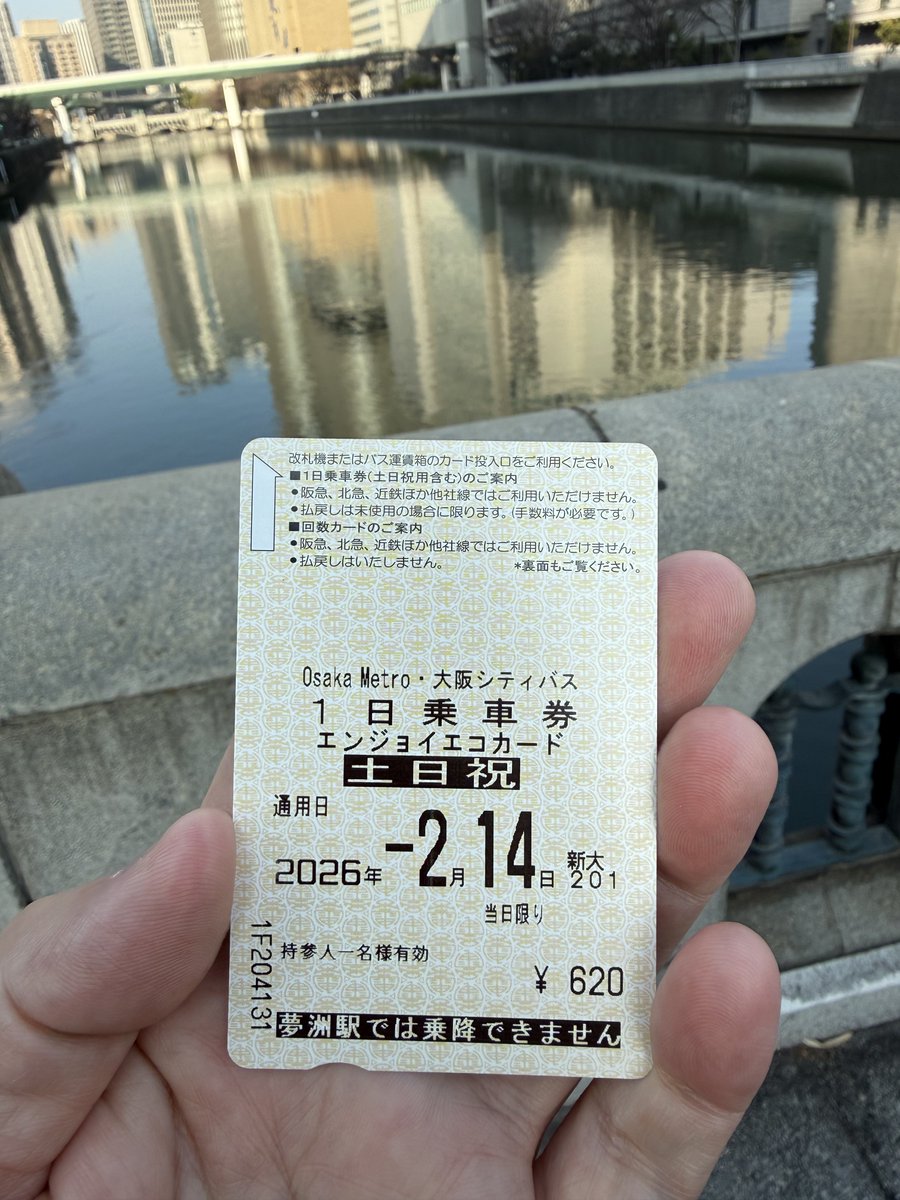 エンジョイします🚃