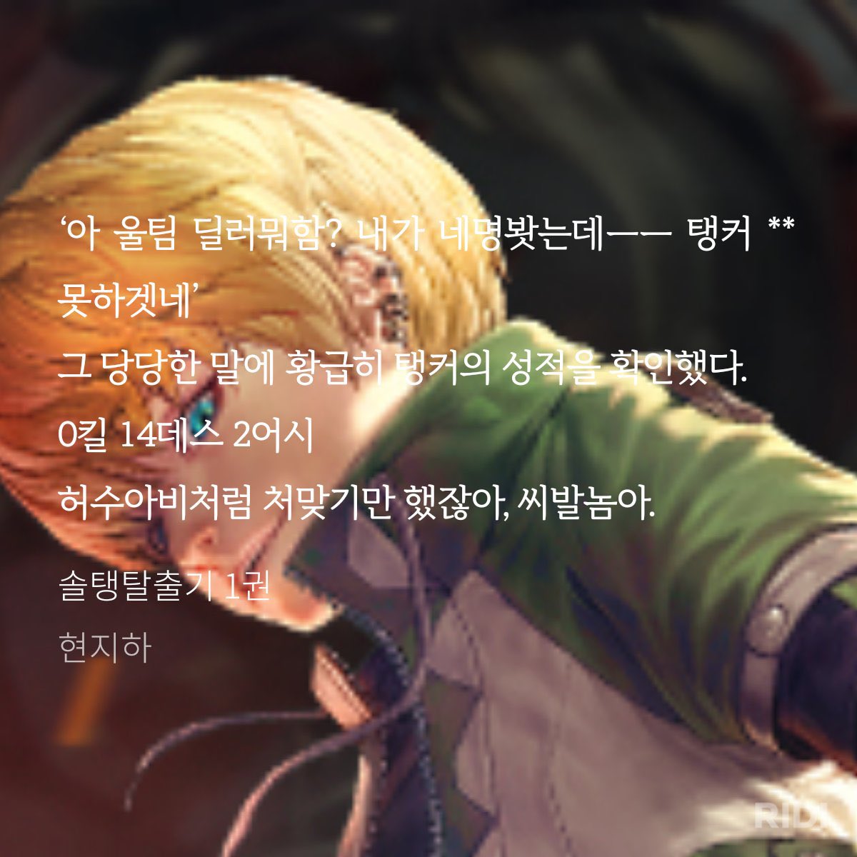 아니 내가 머리를 박은게 아니라 4명 보고잇던거라니까?