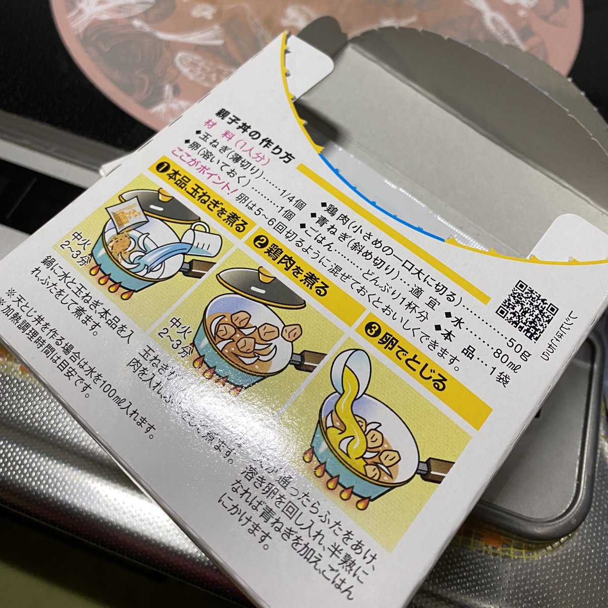 台所きたらちょっとどんぶりの箱あったんだけど、これよく見たら卵(溶いておく)って書いてあったのね
やさしい
レシピとかでよくある、あらかじめ準備しておいたーの類に見せたい