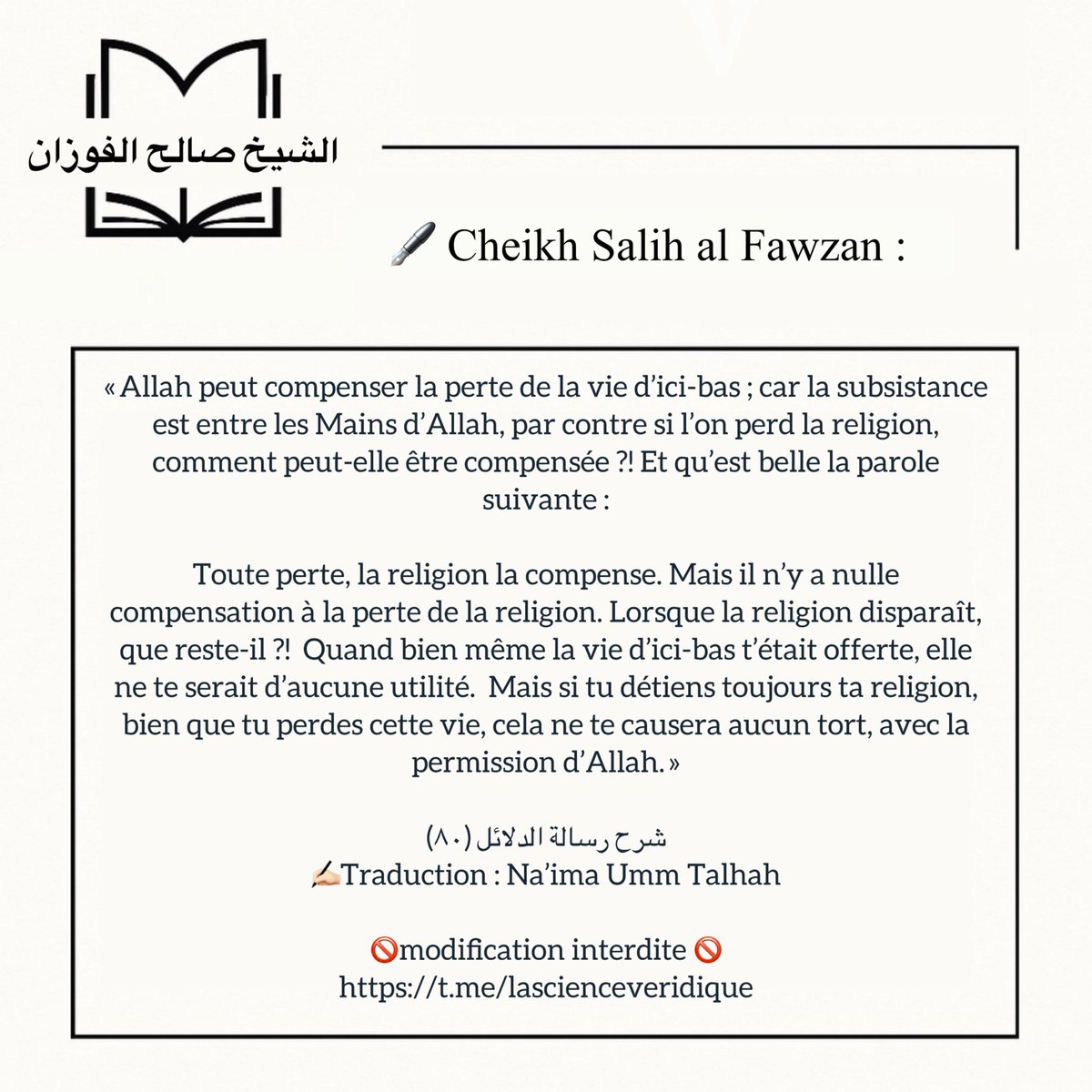 Al Fawzan (@alfawzan_fr) on Twitter photo 