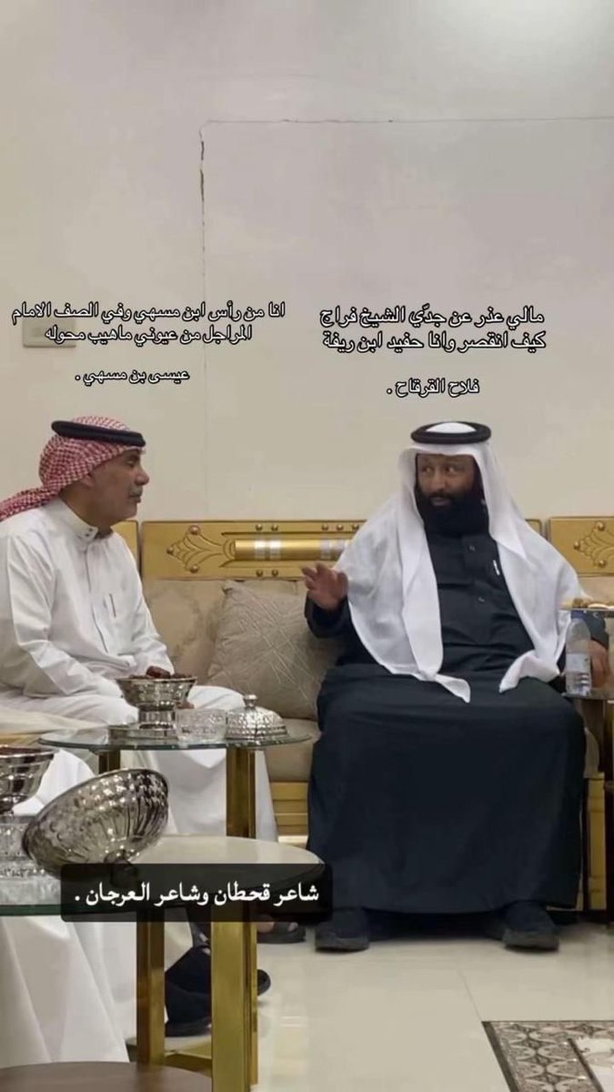 مالي عذر عن جدّي الشيخ فراج
كيف انقصر وانا حفيد ابن ريفه

فلاح القرقاح

انا من راس ابن مسهي و فالصف للامام 
والمراجل من عيوني ماهيب محوله 

عيسى بن مسهي