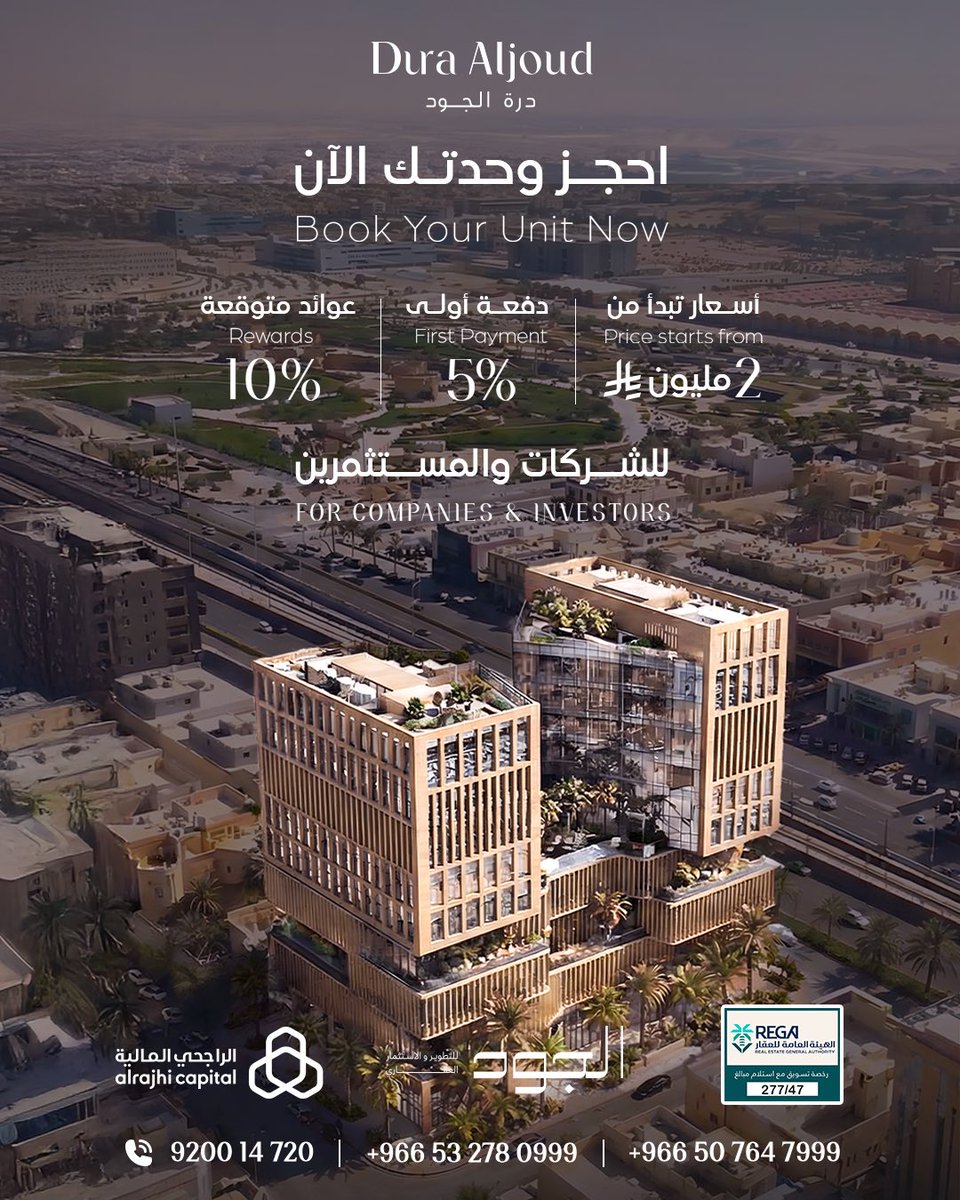 فرصة استثمارية في مشروع أبراج درة الجود بالرياض

دقيقة واحدة بين محطتين مترو

للشركات والمستثمرين 
• العائد يصل الى 10% 
• 5% دفعة أولى فقط

سجل اهتمامك الان 
920014720
