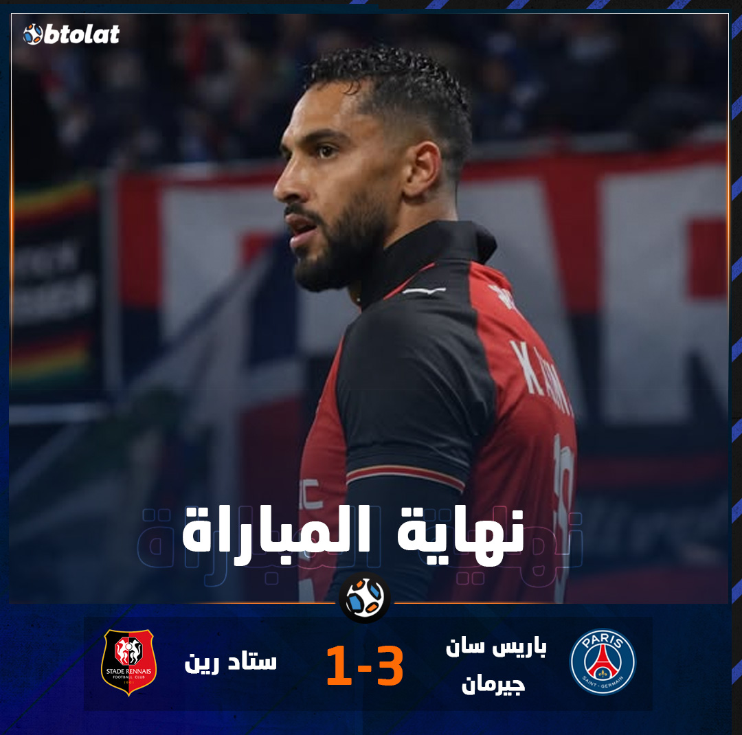 نهاية المباراة موسى التعمري يقود ستاد رين بانتصار كبير. باريس سان جيرمان يسقط أمام ستاد رين بثلاثية مقابل هدف وحيد بالدوري الفرنسي 
