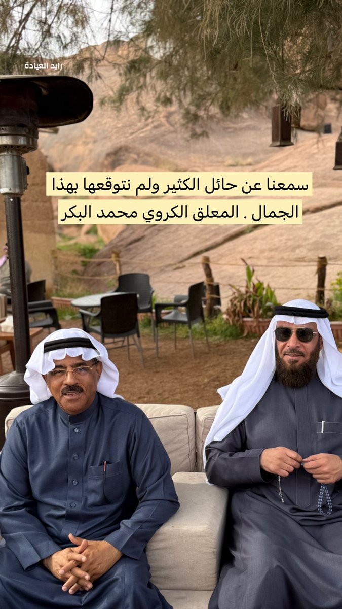 hailksaaa's tweet photo. زيارة المعلق الرياضي #محمد_البكر ل #حائل   وصحبه الكرام  وتعابير الاندهاش الذي يعكس انجذاب الزوار لمدينتنا الجميلة حائل https://t.co/Ex0hvTNPDE
