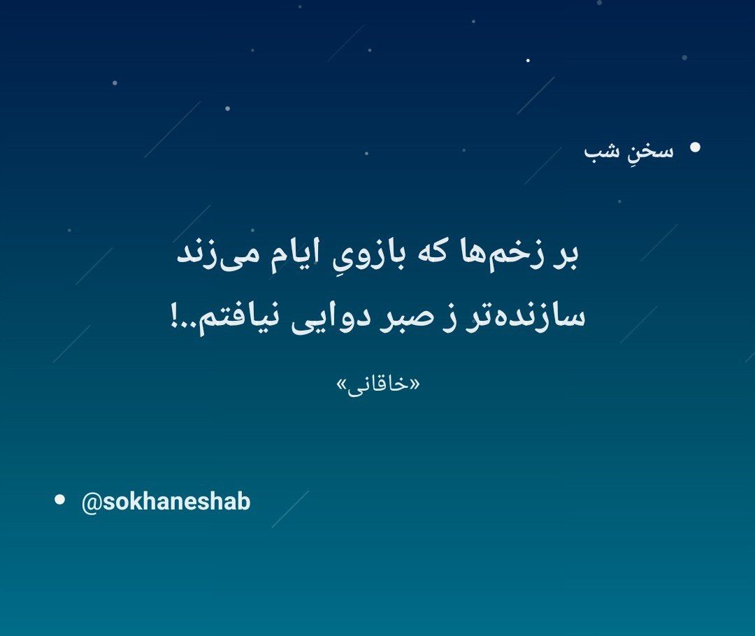 #خاقانی