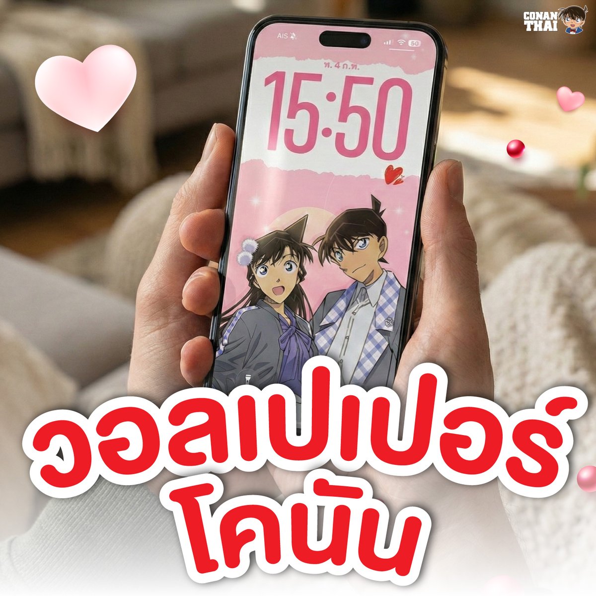 แจกวอลเปเปอร์โคนัน