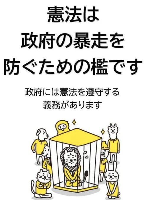まずは憲法を守れ！話はそれからだ。