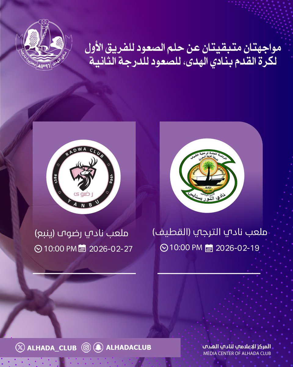 نادي الهدى السعودي tweet media
