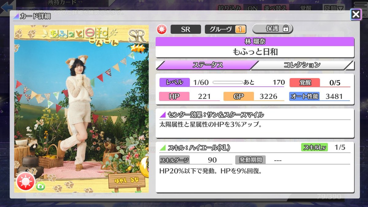 後はSSRを自分引きできたら🤭 #林瑠奈 #乃木フェス