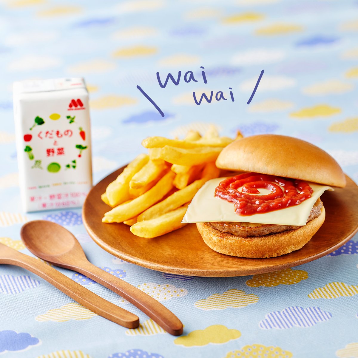 mos_burger's tweet photo. 玉ねぎ抜きが助かる🍔
モスワイワイセットはシンプルでうれしいモスの子どもセットです😊 https://t.co/wm6r85KMUB