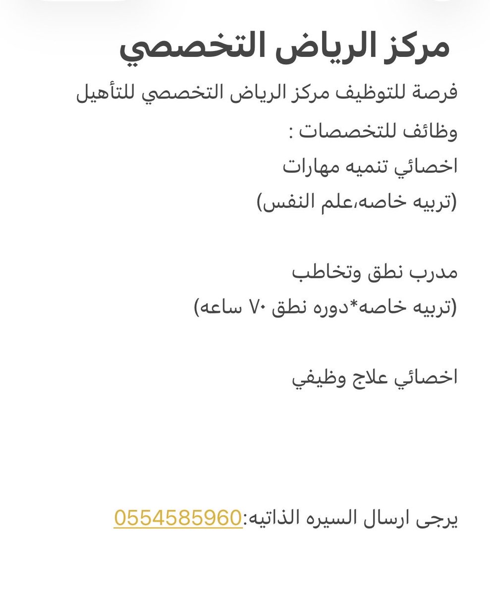 وظائف تربية خاصة tweet media