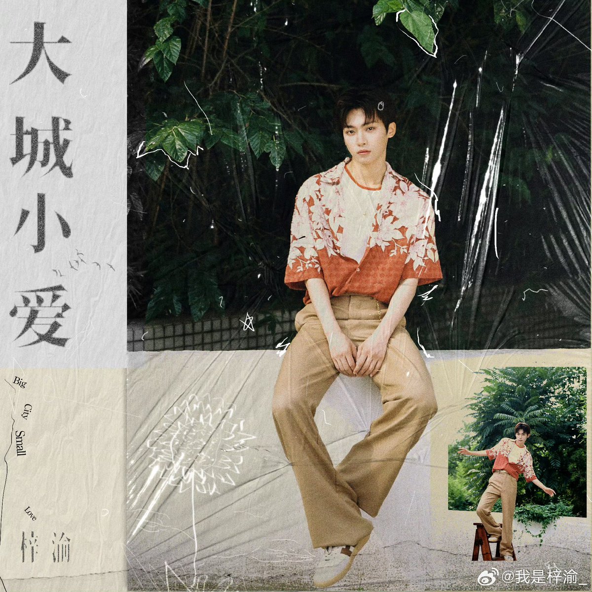 #ZIYU - Big City small love💚💛