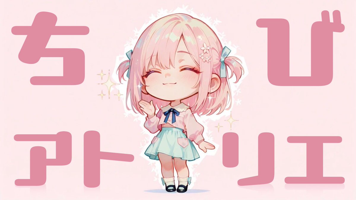 ミニキャラ大好きなので参加させてください⸜(* ॑꒳ ॑*)⸝ #ちび