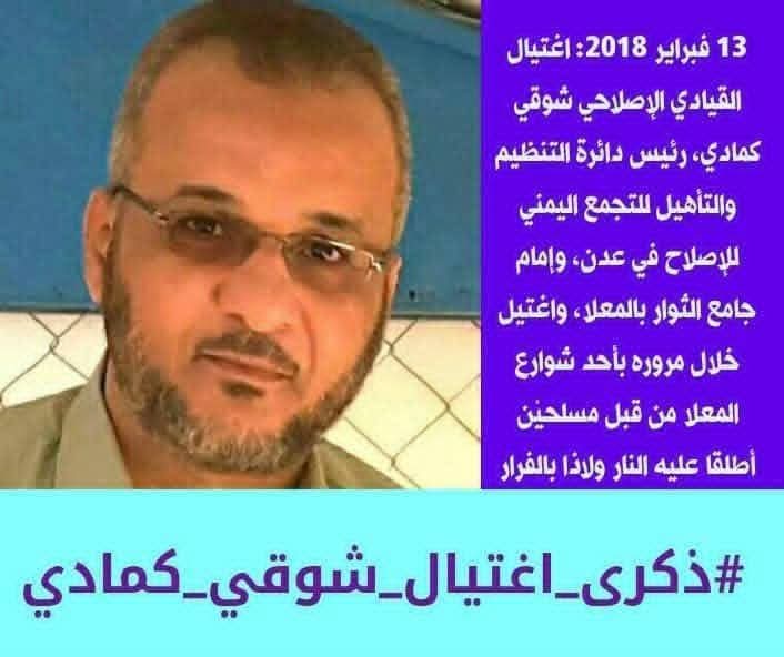 Taiz_prees1's tweet photo. العدالة لا تتحقق بمحاكمات صورية، ولا باعترافات منتزعة تحت الإكراه. العدالة تعني محاسبة الجاني الحقيقي فقط.
#ذكرى_اغتيال_شوقي_كمادي
#عدن_تطالب_بالعداله https://t.co/Z5KRtQssN4