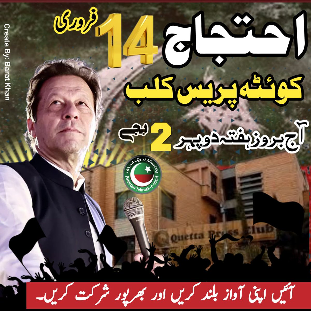 آج بروز ہفتہ، 14 فروری، دوپہر 2 بجے، کوئٹہ پریس کلب کے سامنے احتجاج
 #KhanNeedsUrgentTreatment
<a href="/ahmad__bobak/">Ahmad Hassan Bobak</a>