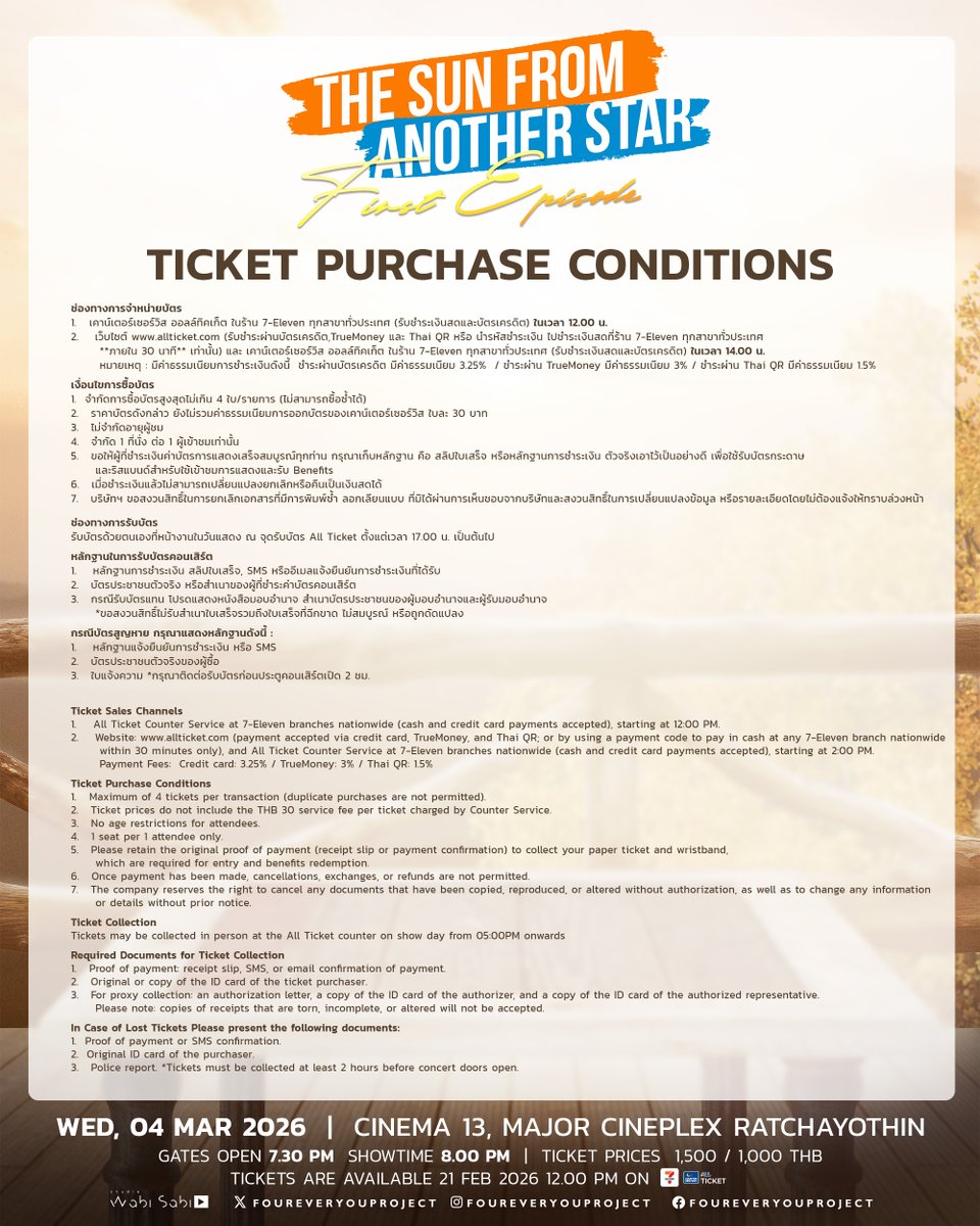 wabisabiTH's tweet image. 'THE SUN FROM ANOTHER STAR FIRST EPISODE’

📍TICKETS ON SALE
SATURDAY, FEBRUARY 21 , 2026

- เคาน์เตอร์เซอร์วิสในร้าน 7-Eleven ทุกสาขา เวลา 12.00 น.
- เคาน์เตอร์เซอร์วิสในร้าน 7-Eleven ทุกสาขา และเว็บไซต์ ALL Ticket &amp;gt;&amp;gt;
allticket.com เวลา 14.00 น. เป็นต้นไป…