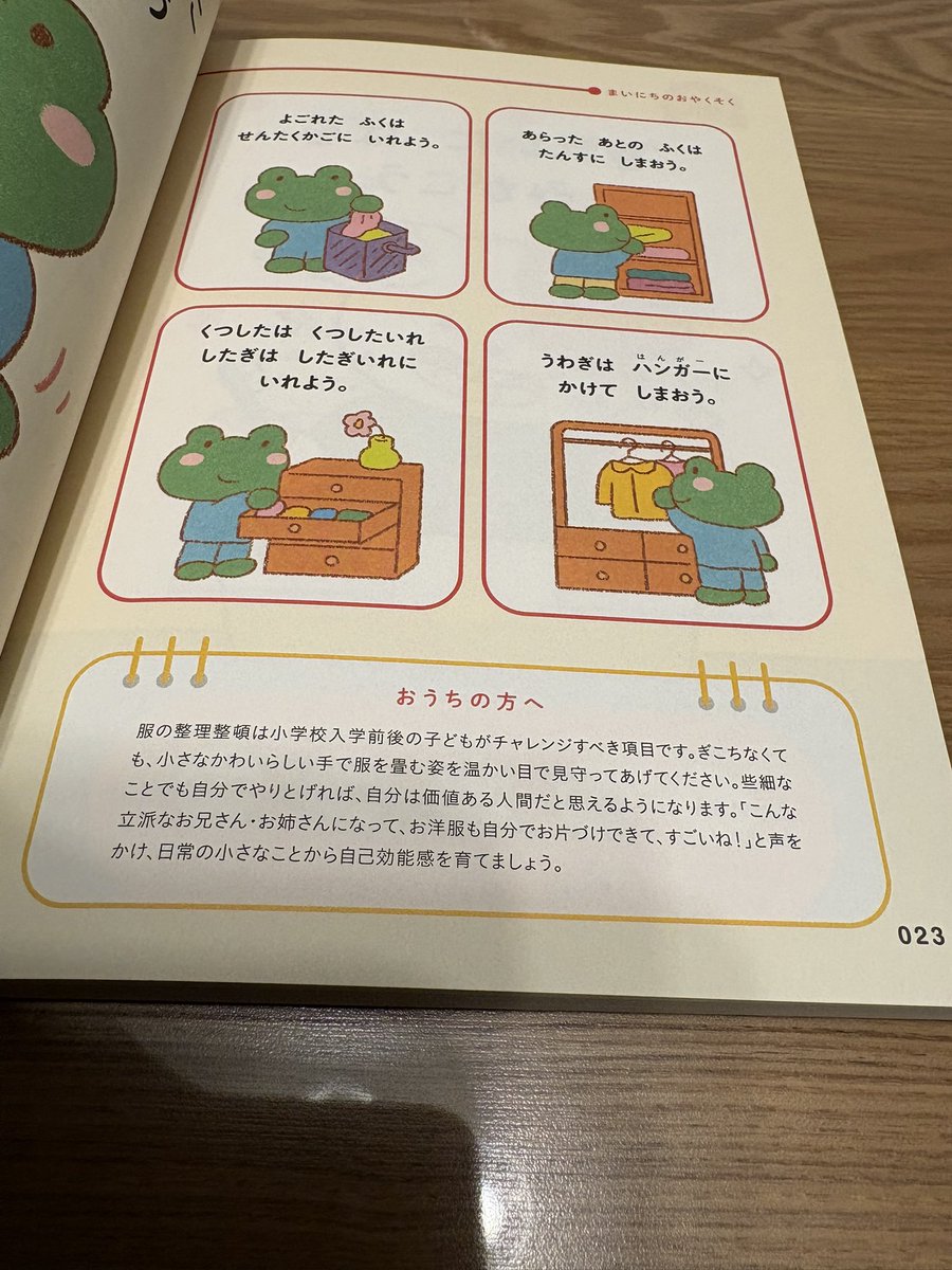 okayutennis's tweet photo. めちゃめちゃいいこと書いてるからシェア📕✨些細なことでも自分でやり遂げれば、自分は価値ある人間だと思えるようになります。こんな立派なお兄さんお姉さんになって、お洋服も自分でお片付けできて、すごいね！と声をかけ、日常の小さなことから自己効能感を育てましょう。 https://t.co/Po7qU2g7a3
