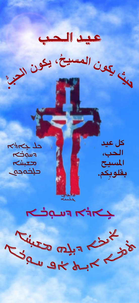 Cor-Bishop Yatron ܝܲܬܪܘܿܢ ܓܸܠܝܵܢܵܐ tweet media