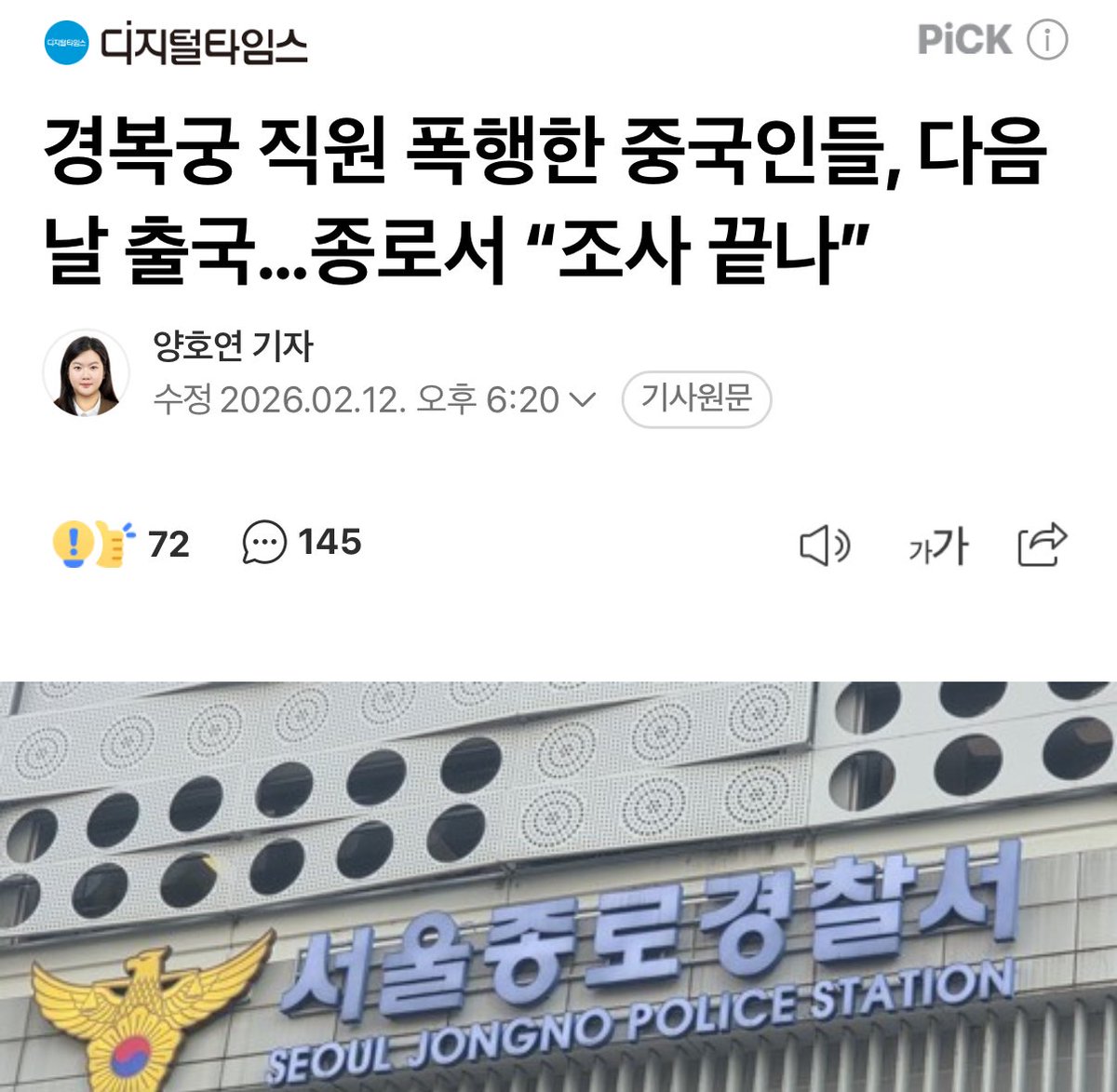 한국인을 건들면 한국인만 패가망신되는거였구나.