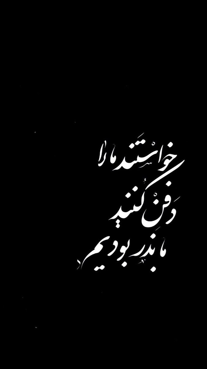 Shahrameto's tweet photo. ما بذریم با خون ابیاری شدیم https://t.co/I6OLPUNwSf