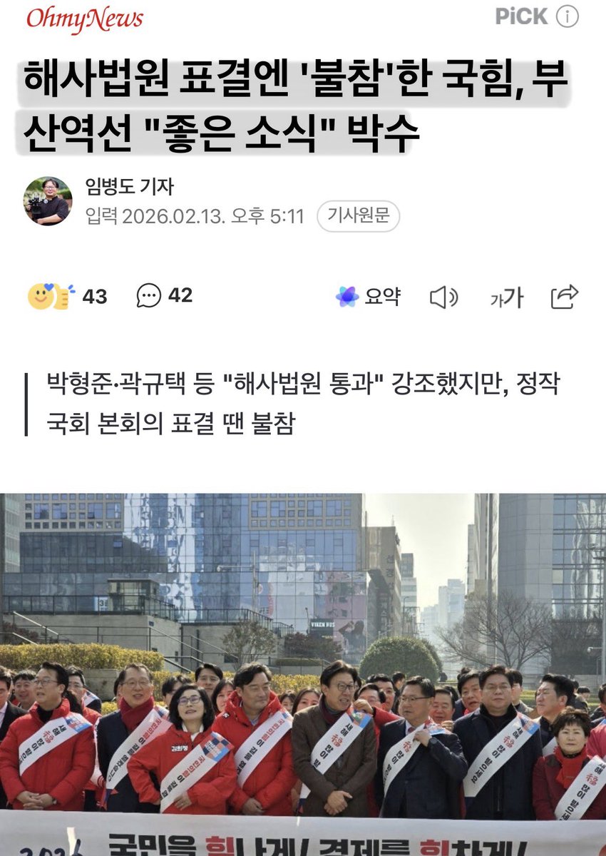 표결에 참석도 안한 새끼들이 부산가서는 법통과 시켰다고 자랑하고 박수 받고..

성과 가로채는게 일상인 내란당 흡혈귀 새끼들..