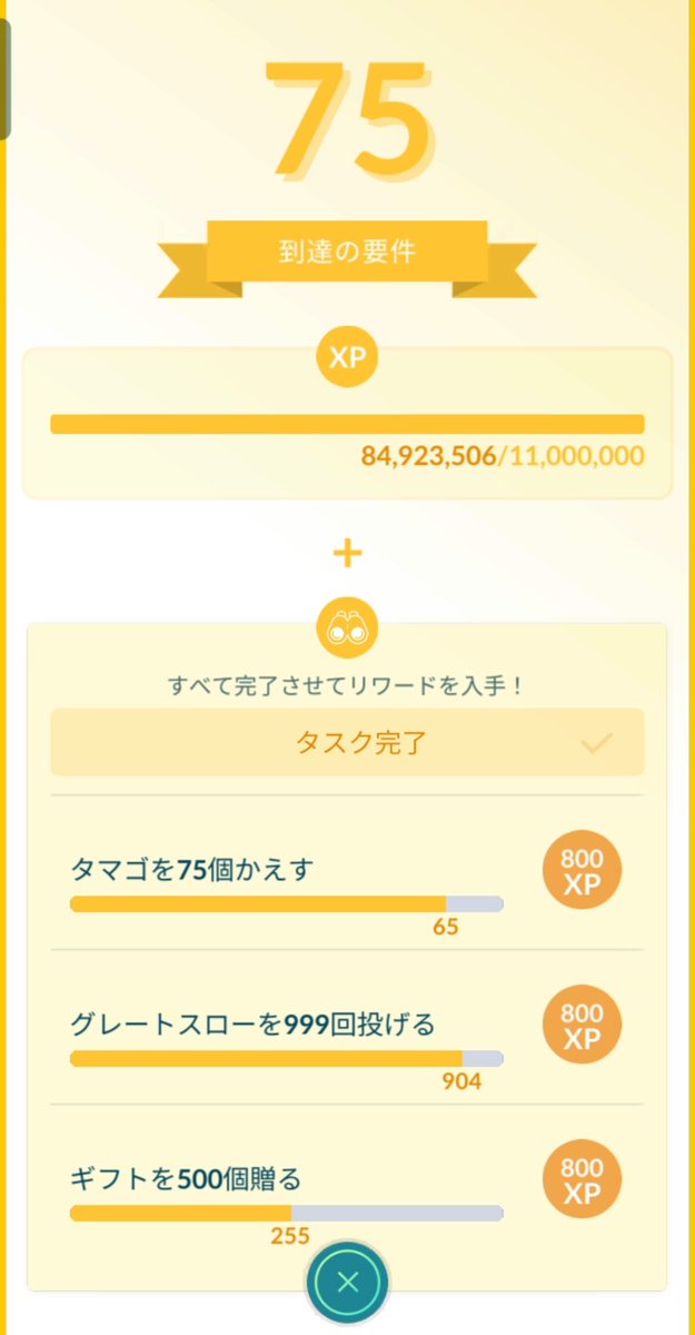 emi_pcg's tweet photo. ポケモンGOのレベル75到達タスク、「ギフトを500個送る」が一番早く終わるかと思ったら全然だった〜😤
新しいフレンドさんもう少し欲しいな
この前200キロ歩いたばかりなのにこれクリアしたらすぐ300キロ歩かされるのもだるいな😌 https://t.co/Ewb92jurrA