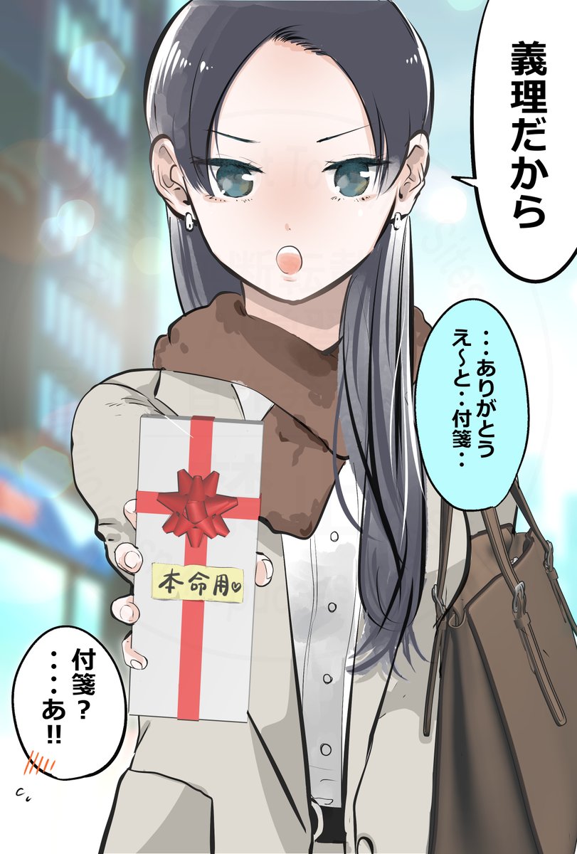会社帰りに同僚へ・・・・ #バレンタインデー 
