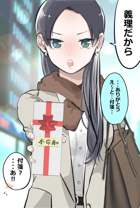 会社帰りに同僚へ・・・・ #バレンタインデー 