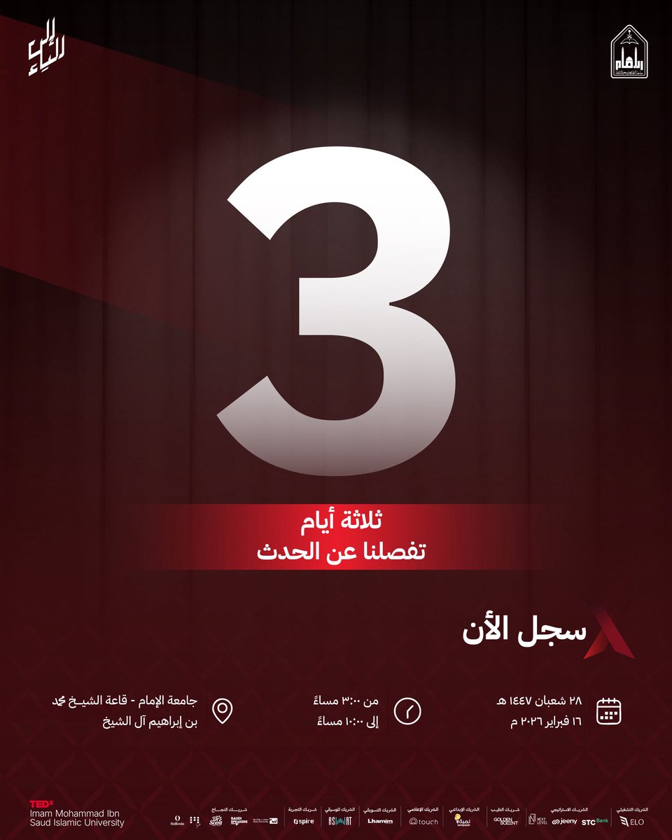 تبقّى 3 أيام على انطلاقة الإلهام #إلى_الياء في #تيدكس_جامعة_الإمام.

سجل الآن!
tedximam.com