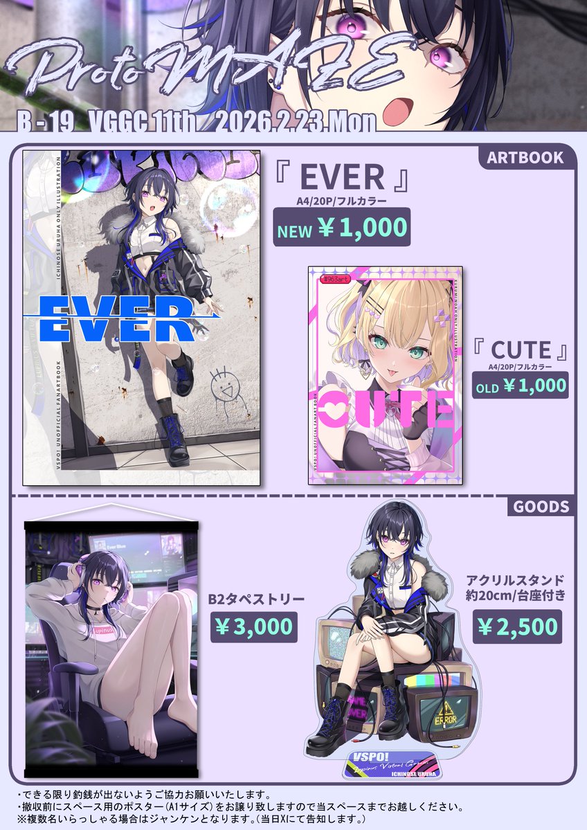 VGGC11th 通販情報】 Boothにて通販開始しました✨ 新刊、タペストリー