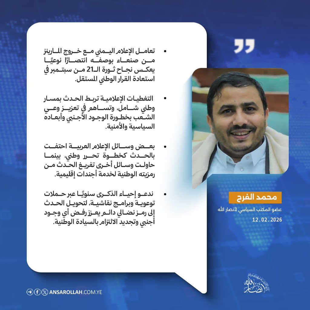 <a href="/MohammedAlfrah/">محمد الفرح</a>  لموقع انصار الله