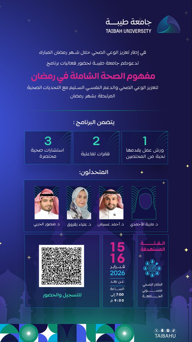 taibahu's tweet photo. #جامعة_طيبة تنظّم
برنامجًا توعويًا متخصصًا
لتعزيز الثقافة الصحية في شهر #رمضان
بمحاور علمية وتطبيقية
تدعم الممارسات الصحية السليمة
وتسهم في رفع مستوى الوعي
لدى المستفيدين. https://t.co/BI0eedyslq