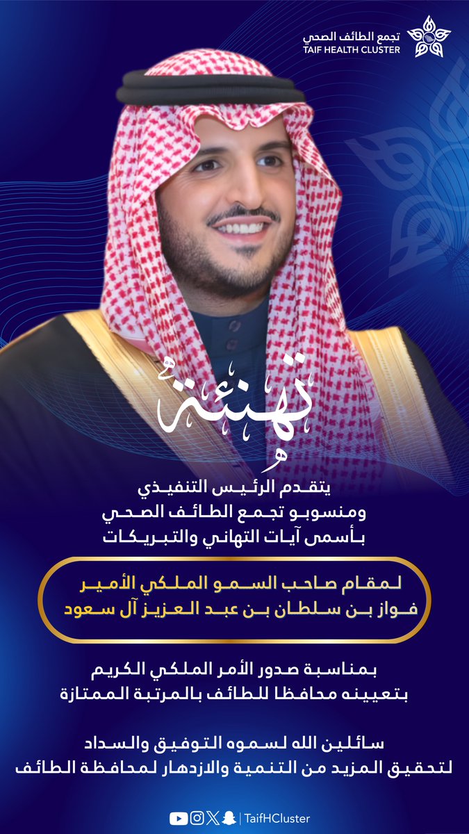 تجمع الطائف الصحي Taif Health Cluster tweet media