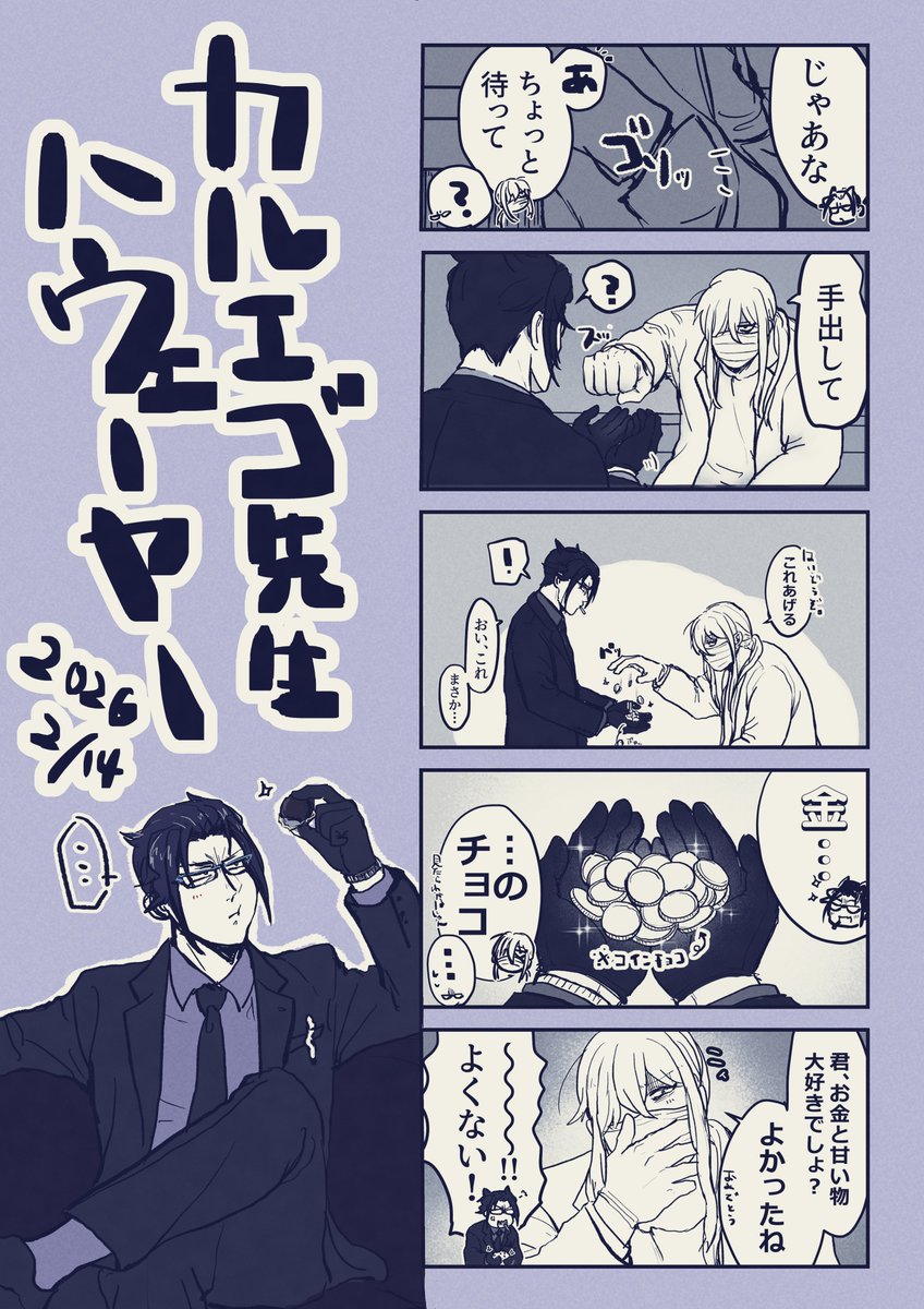 ハウェーヤー🎂🍫💰
#ナベリウス・カルエゴ生誕祭2026  
#ナベリウス・カルエゴ誕生祭2026