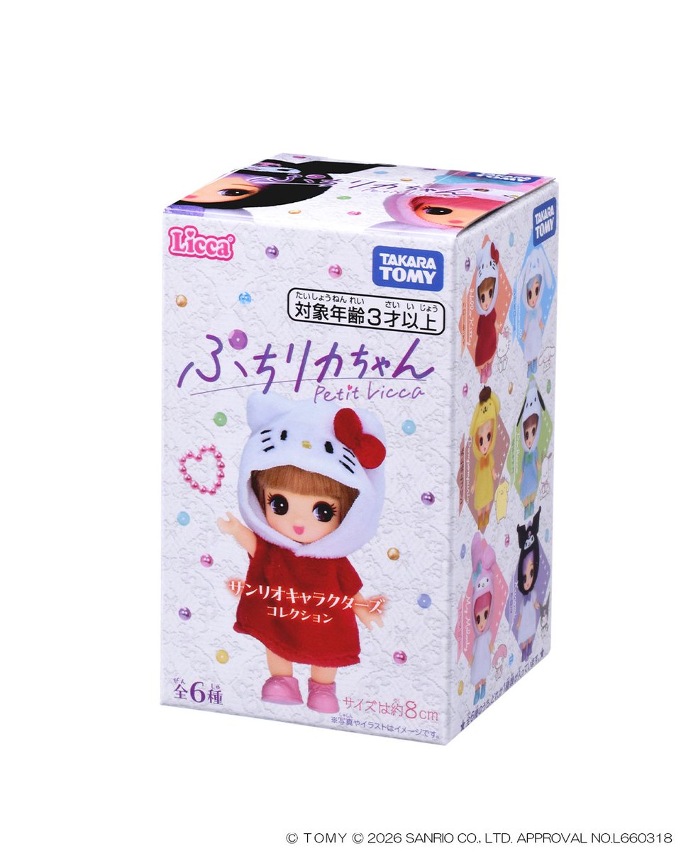 ／
本日2/14発売！ぷちリカちゃん
✨サンリオキャラクターズコレクション✨
＼

リカちゃんがちっちゃくなっちゃった！？

集めて、飾って、持ち歩いて…
楽しみ方は色々♪♫

▼詳しくはこちら
licca.takaratomy.co.jp/petitlicca

#licca #petit_licca