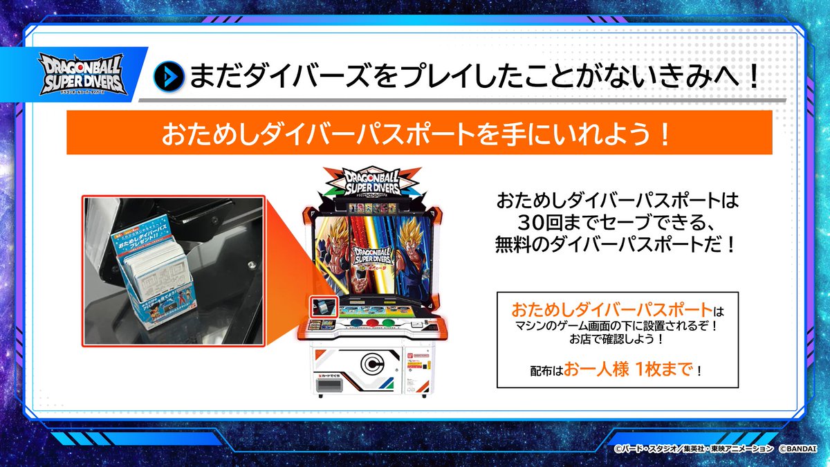 公式】ドラゴンボールスーパーダイバーズ on X: 