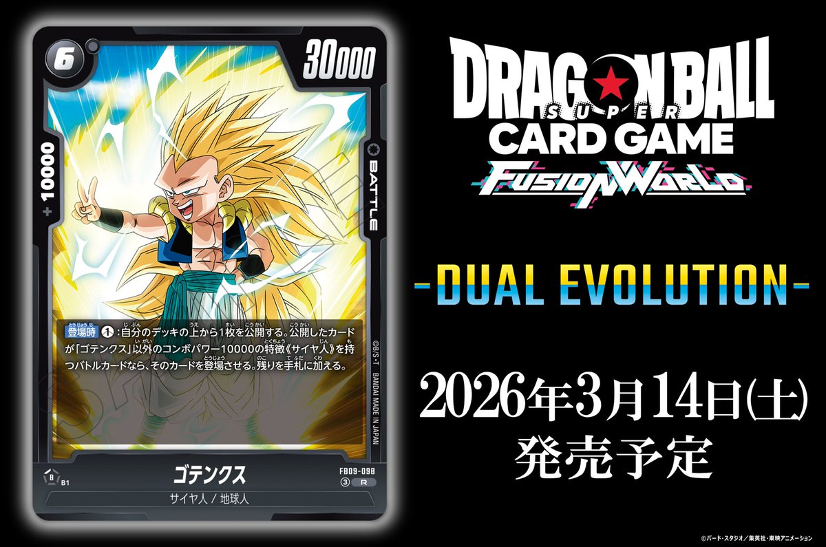 公式】ドラゴンボールスーパーカードゲーム フュージョンワールド