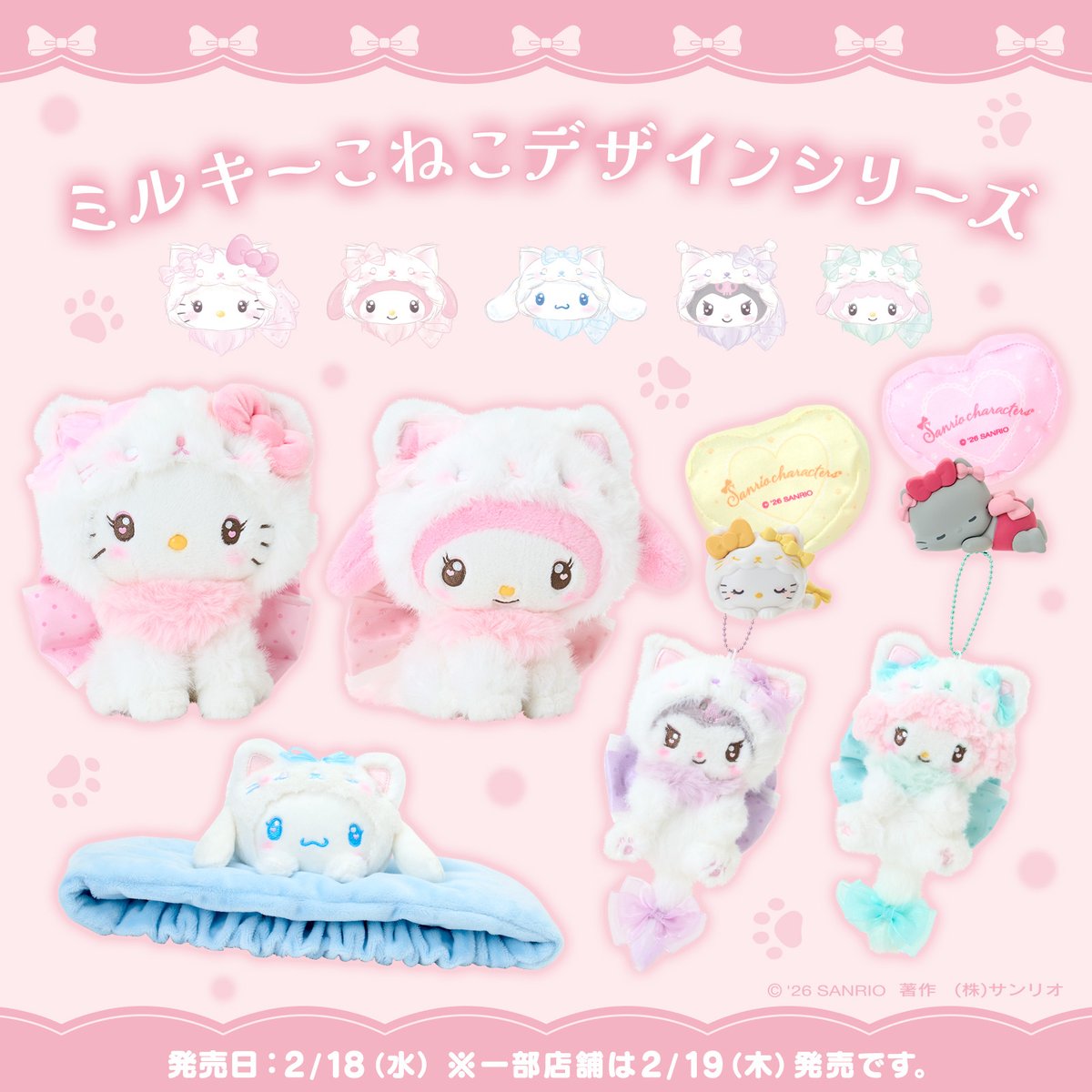 サンリオ【公式】 (@sanrio_news) / Posts / X