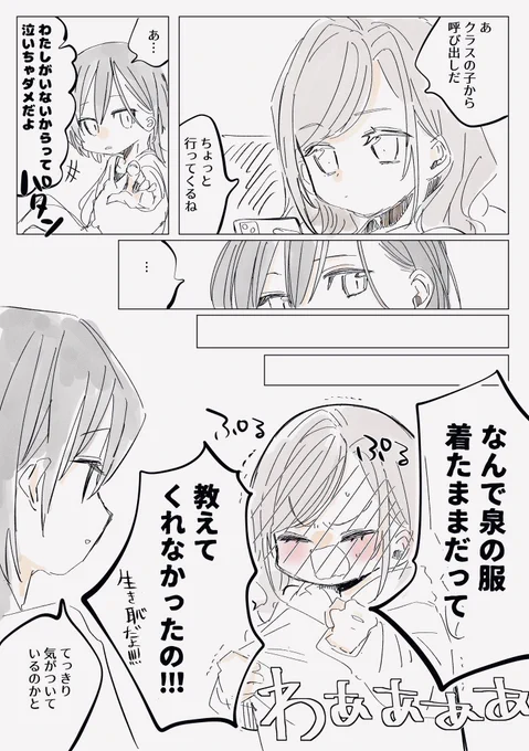 泉の部屋着勝手に着る概念 