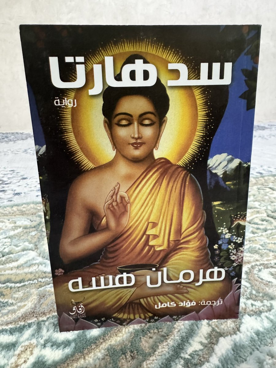 في عامي العشرين، قرأت هذه الرواية، وهي تحكي عن قصة شاب يبحث عن التحرر والحقيقة والسلام، بدأ بمطاردتها بالخارج، حيث اللذة والجنس والتجارة، ليصل أخيرًا إلى البحث في الداخل، ليضع يداه على الحقائق الجوهرية لوجودنا وتجربتنا.

في وقتها لامست شيئاً عميقاً بداخلي، لكنه بعيد، لم يكن