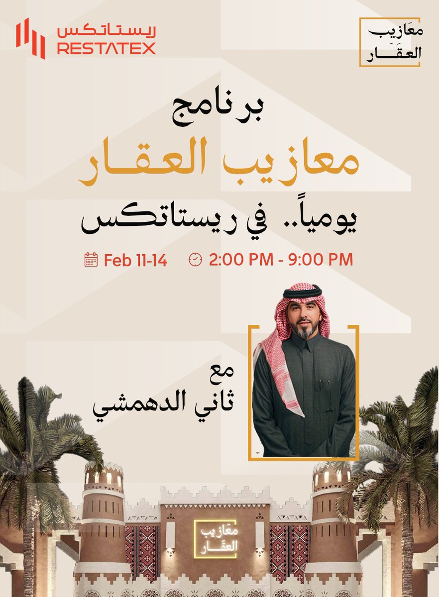 برنامج معازيب العقار | الحلقة الثانية في اليوم الثاني 
youtube.com/watch?v=Pb1QHI…